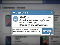 Не попадайся на уловки мошенников!